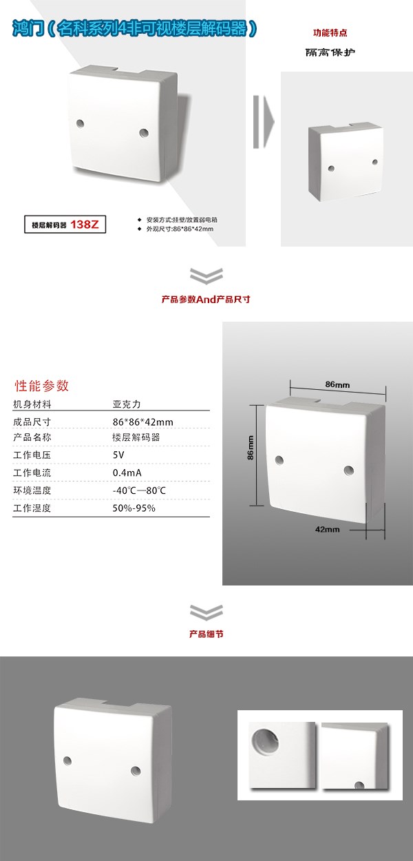 馆陶县非可视对讲楼层解码器